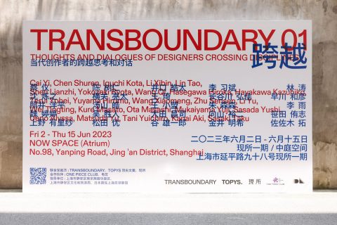 打破界限，实邑助力TRANSBOUNDARY 01跨越展圆满举办!