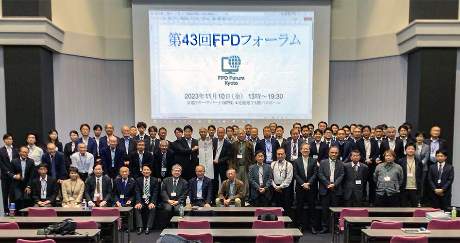 第43届FPD Forum：日本半导体产业现状和挑战